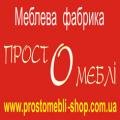 Просто Мебель