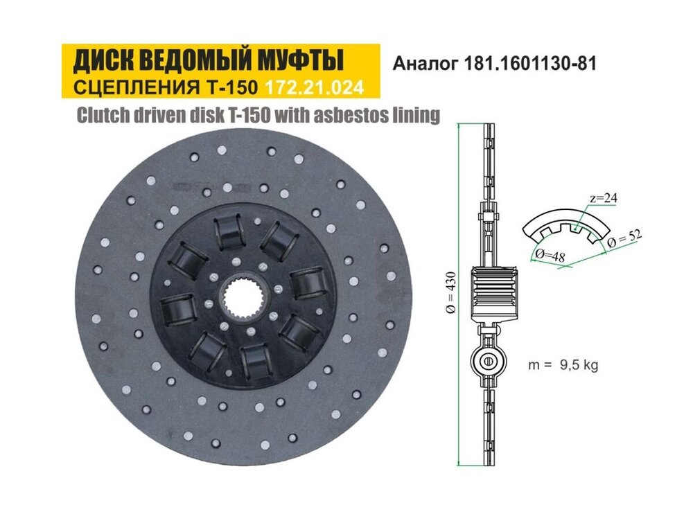 Диск 172.21.024 ведомый муфты главного сцепления трактора Т-150, Т-151.jpg